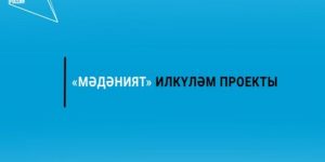 Татарстанның музыка мәктәпләре илкүләм проект буенча яңа җиһазлар алачак