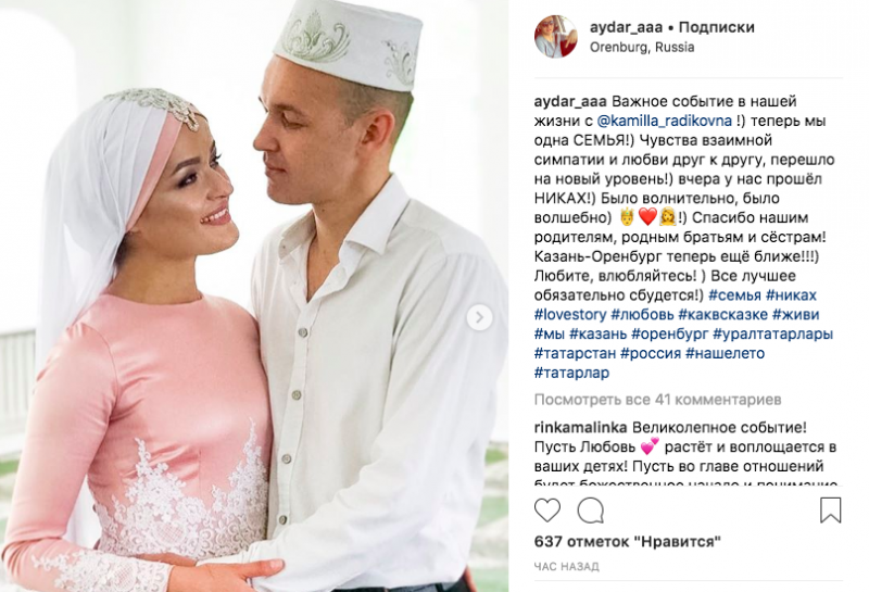 "Казан егетләре"нең тагын бер буйдагы өйләнде