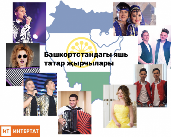 Өчпочмаклы Изи, игезәкләр, "Барс" белән талашкан егет - Башкортстанда популярлык казанган яшь җырчылар