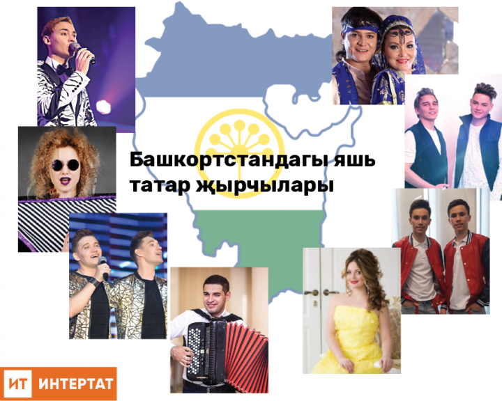 Өчпочмаклы Изи, игезәкләр, "Барс" белән талашкан егет - Башкортстанда популярлык казанган яшь җырчылар