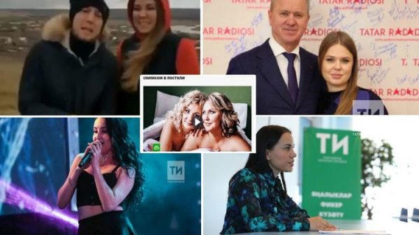 2019 ел шоу-бизнесы: Тямаев-Уразова, Лилия-Айгөл, Төхвәтуллинның тавыш операторы һ.б.
