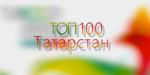 Республика үсешенә зур өлеш керткән 100 шәхескә багышланган видеопроект эшләнгән